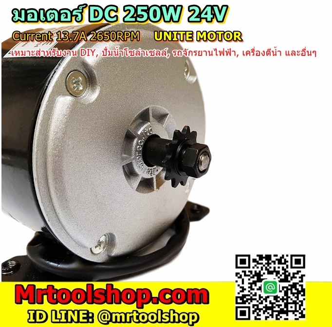 มอเตอร์ 24v 250W,24V DC Motor